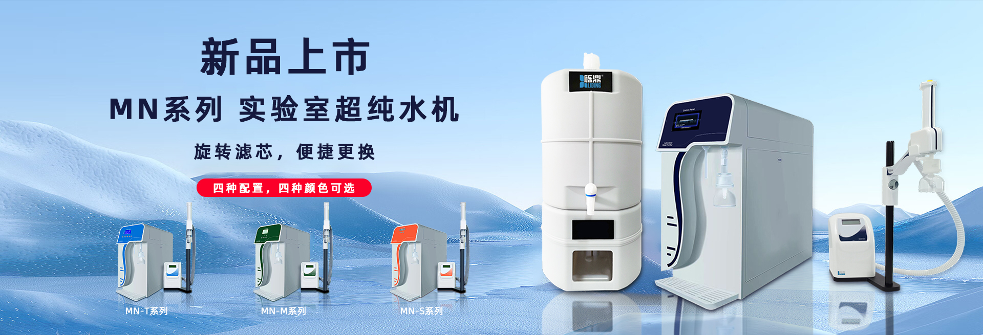 MN機器新品上市